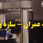 انجام مقاله isi عمران