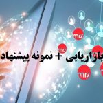 انجام رساله دکتری بازاریابی