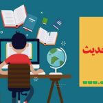 انجام پایان نامه علوم حدیث