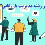 انجام پایان نامه در رشته کارآفرینی