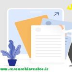 تبدیل پایان نامه به مقاله