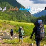 انجام پایان نامه با موضوع توسعه پایدار گردشگری