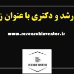 انجام پایان نامه با عنوان زندگی سالمندان