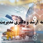 انجام پایان نامه مدیریت زنجیره تامین