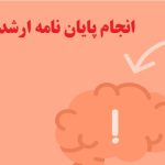 انجام پایان نامه دانش شناسی