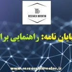 نوشتن فصل ۴ پایان نامه