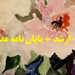 نمونه چکیده