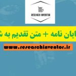 متن سپاسگزاری پایان نامه