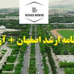 انجام پایان نامه ارشد اصفهان
