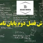 فصل دوم پایان نامه مدیریت