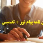 نگارش پایان نامه پیام نور