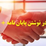 همکاری در نوشتن پایان نامه