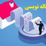 انتخاب عنوان در مقاله نویسی