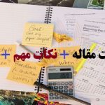 پذیرش و ریجکت مقاله