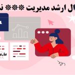 انجام پروپوزال ارشد مدیریت