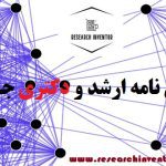 نوشتن پایان نامه جامعه شناسی