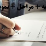 نگارش انگیزه نامه