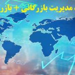 موضوع پایان نامه ارشد مدیریت بازرگانی