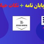 نوشتن سریع پایان نامه