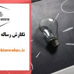 نگارش رساله دکتری مدیریت