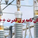 نگارش پایان نامه برق قدرت