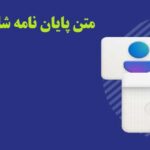 متن پایان نامه