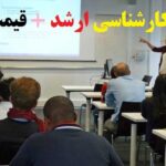 انجام سمینار کارشناسی ارشد