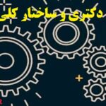 مراحل انجام رساله دکتری