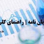 نوشتن مقاله از پایان نامه