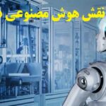 تدوین پایان نامه با هوش مصنوعی