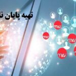 تهیه پایان نامه مدیریت دولتی