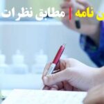 ویرایش پایان نامه