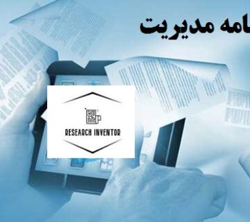 موسسه انجام پایان نامه مدیریت