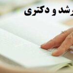 نگارش پیشنهاده ارشد و دکتری