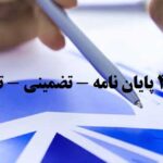 نگارش فصل 4 پایان نامه