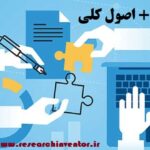 قواعد نگارش پایان نامه