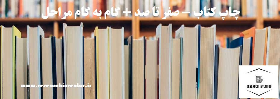 چاپ کتاب