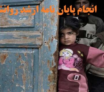 انجام پایان نامه ارشد روانشناسی با موضوع جنگ