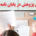 نوآوری پژوهش