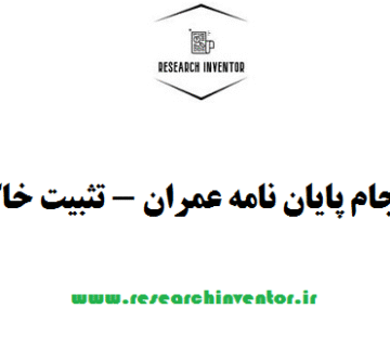 انجام پایان نامه عمران - تثبیت خاک