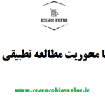 انجام پایان نامه با محوریت مطالعه تطبیقی در رشته مدیریت