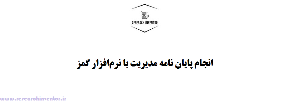 نرم‌افزار گمز (GAMS)