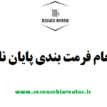 انجام فرمت بندی پایان نامه