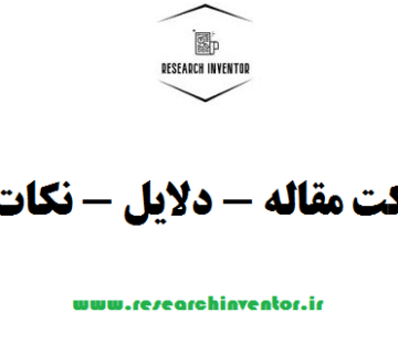 ریجکت مقاله