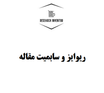 ریوایز و سابمیت مقاله