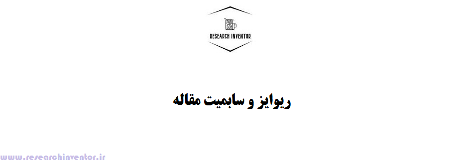 ریوایز و سابمیت مقاله