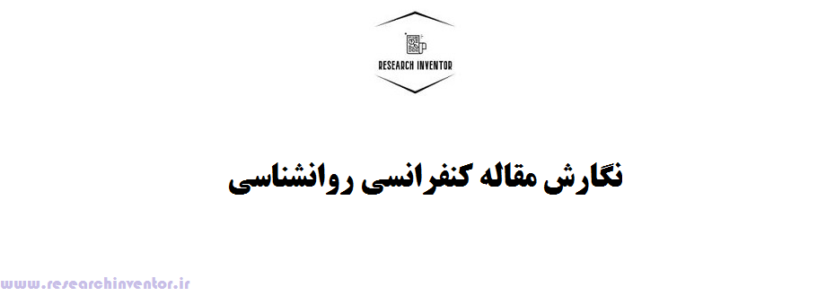 نگارش مقاله کنفرانسی روانشناسی