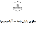 داده سازی پایان نامه