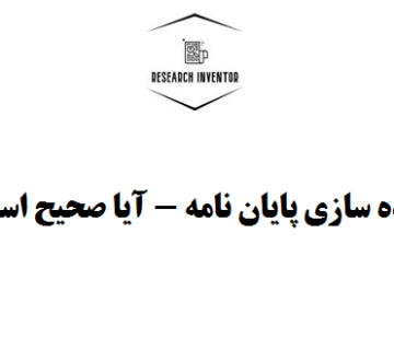 داده سازی پایان نامه