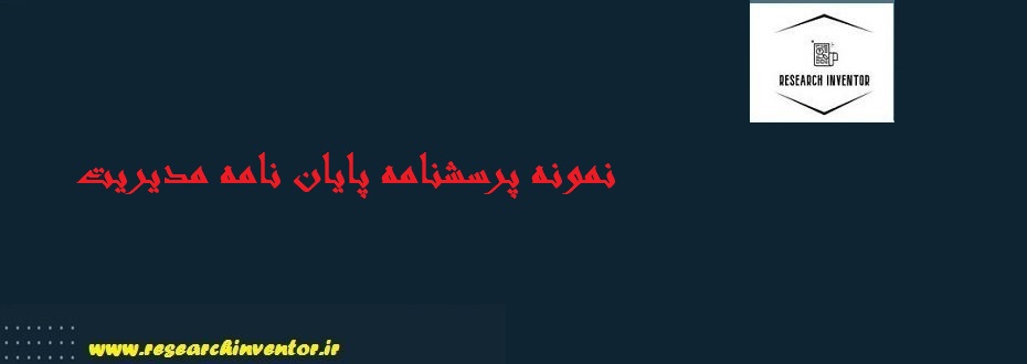 طراحی پرسشنامه